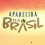 APARECIDA_PELO_BRASIL
